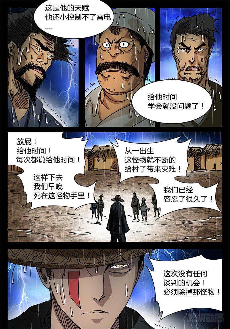 第88话 被世界遗弃的孩子② 第 10 页