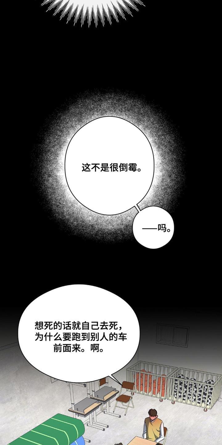 第82话 唯一羡慕的同学 第 18 页