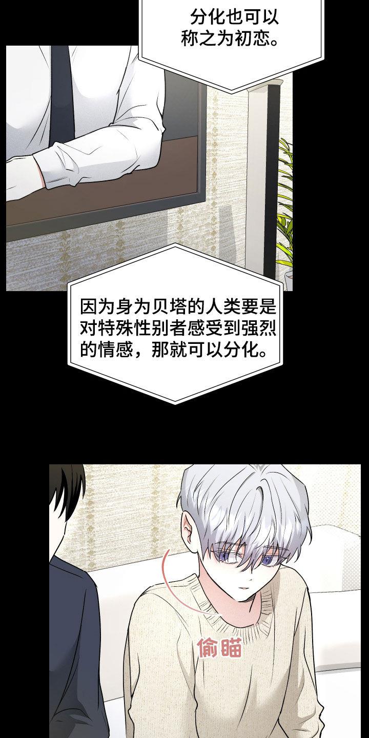 第41话 初恋 第 18 页