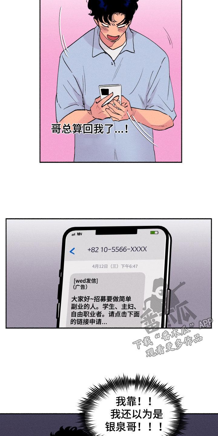 第62话 【第二季】我也来 第 4 页