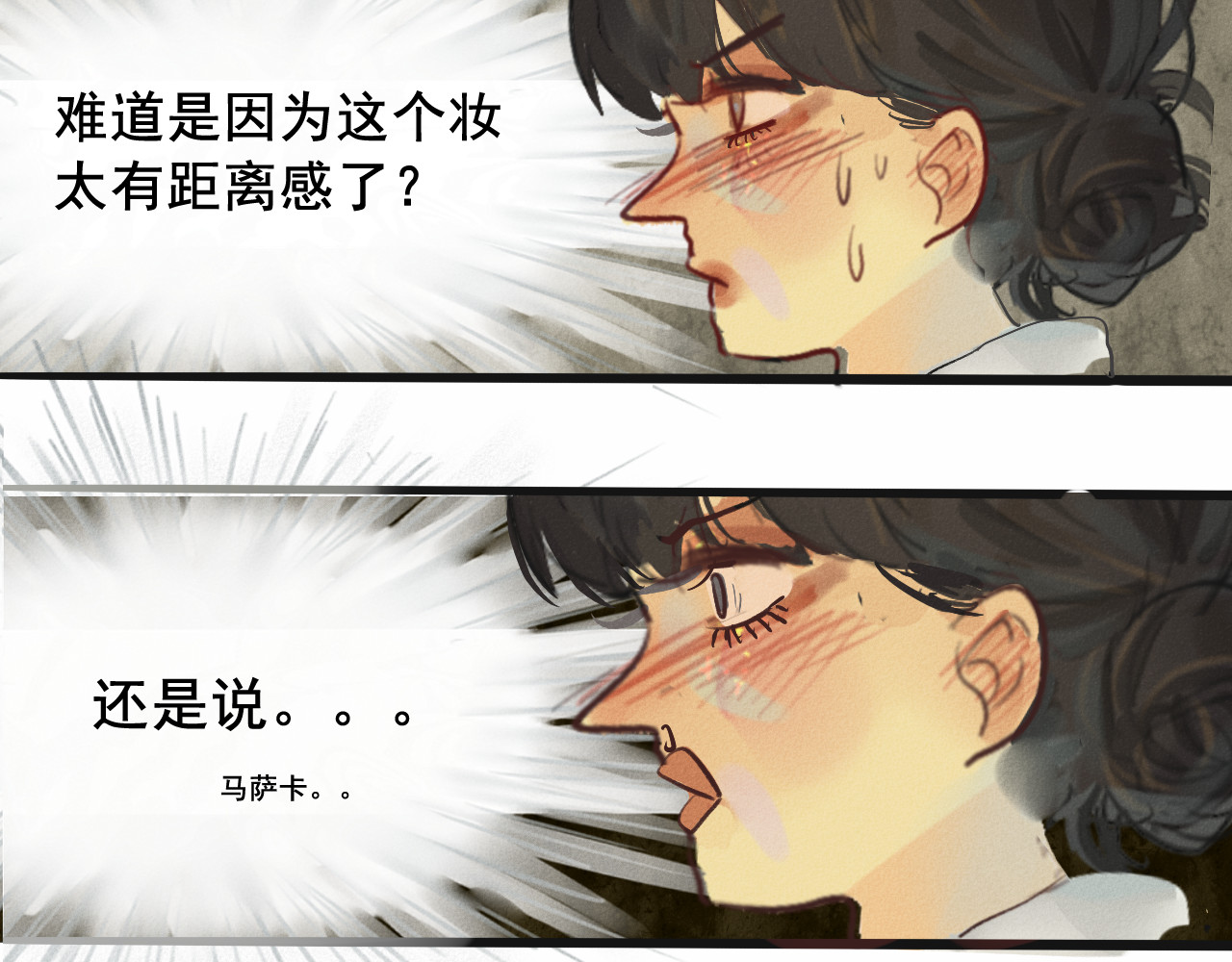 第3话 谁是美妆达人（下） 第 98 页