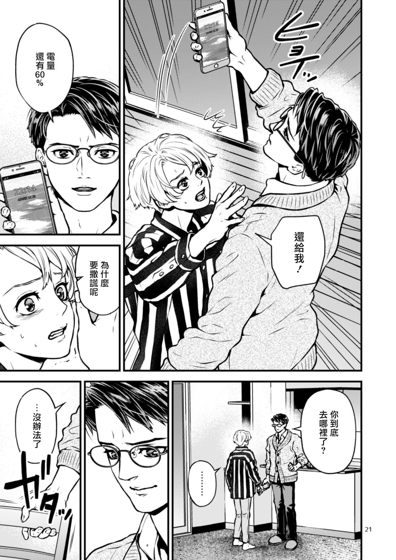 第3话 第 21 页