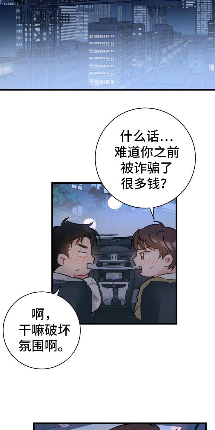 第5话 道歉 第 4 页