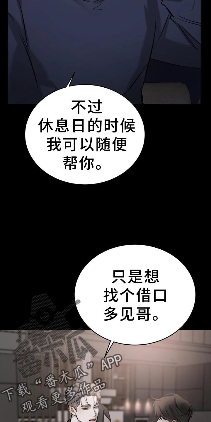 第69话 敷衍 第 6 页