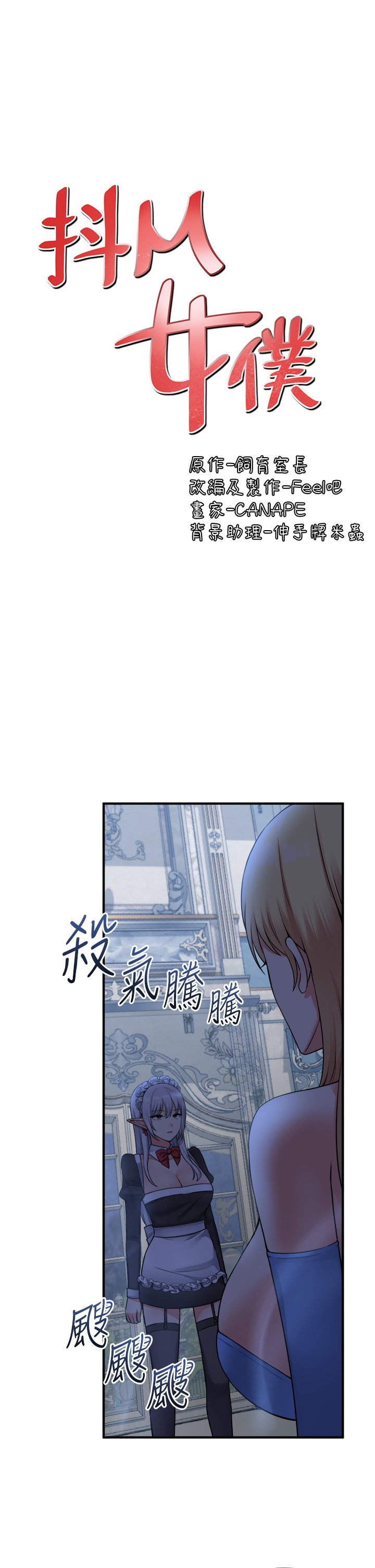 第48话 - 不准再强迫迪欧拉德! 第 3 页