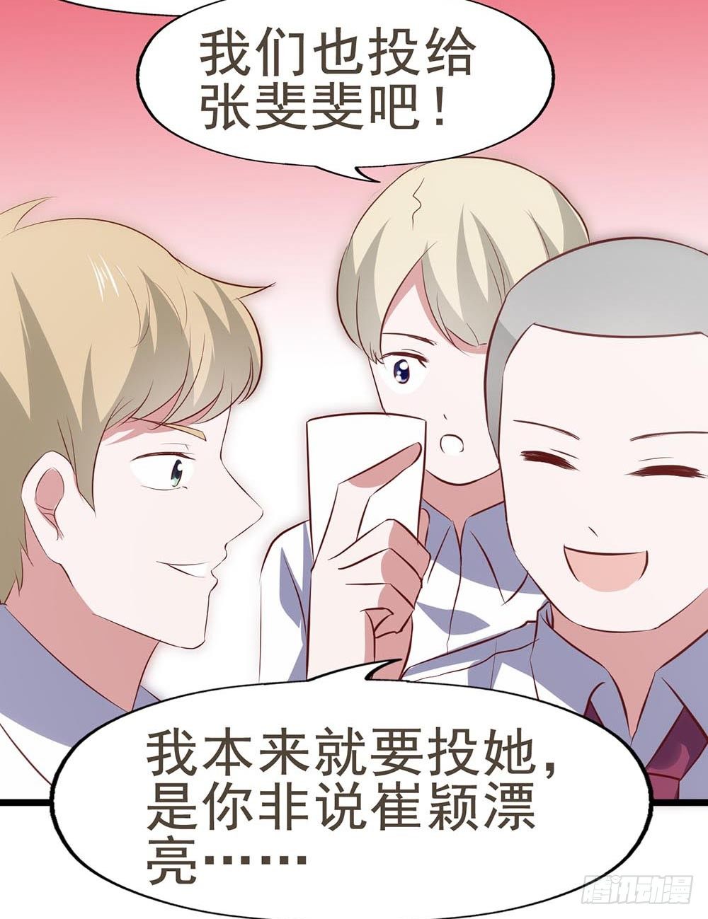 第六十话·献给亲爱的你 第 9 页