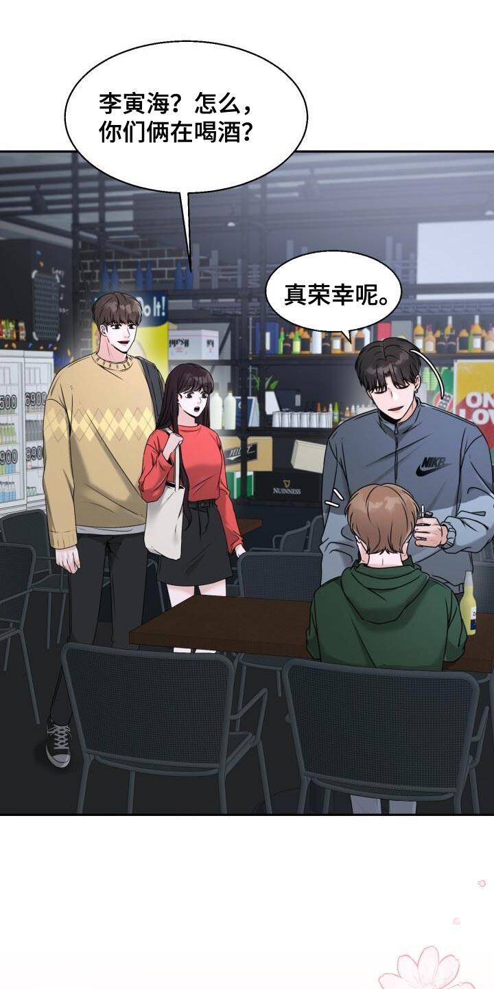 第35话 你不能先喝醉啊 第 5 页