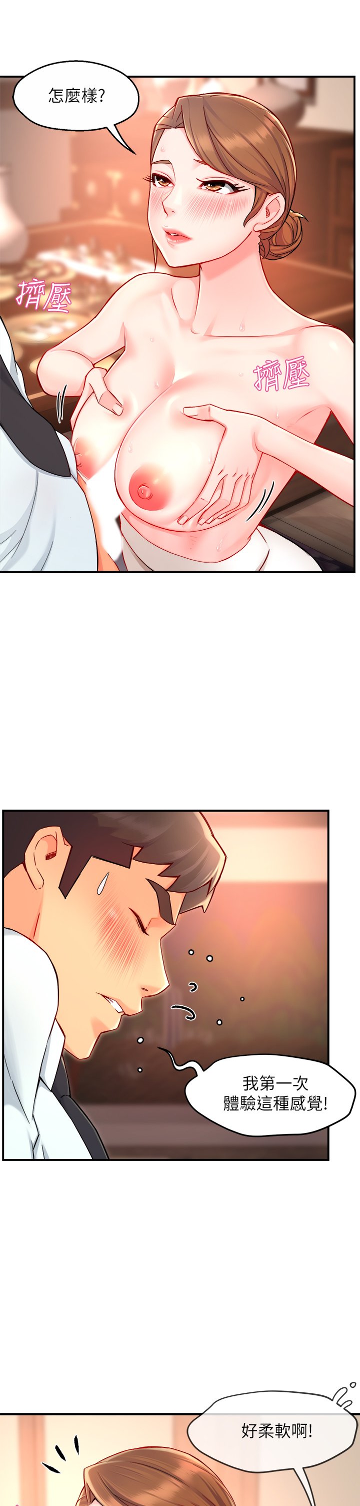 第37话 - 请先满足我吧 第 32 页