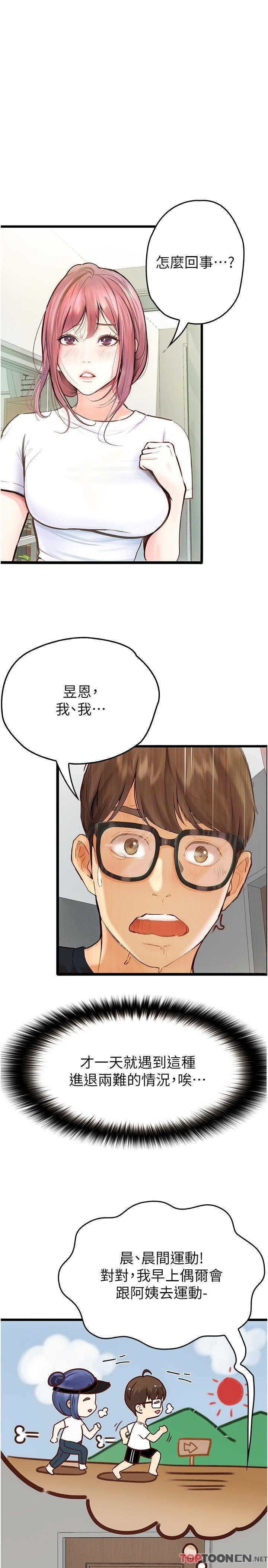 第36话 - 我们是很特别的关系 第 5 页