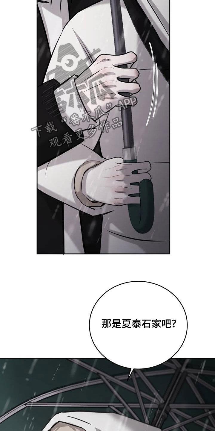 第86话 特别的关系 第 9 页