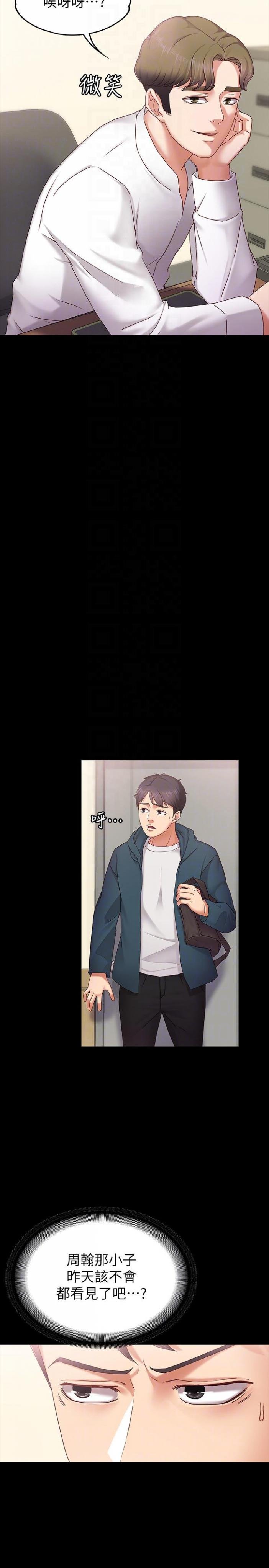 第3话-火热的爱爱后再碰面 第 21 页