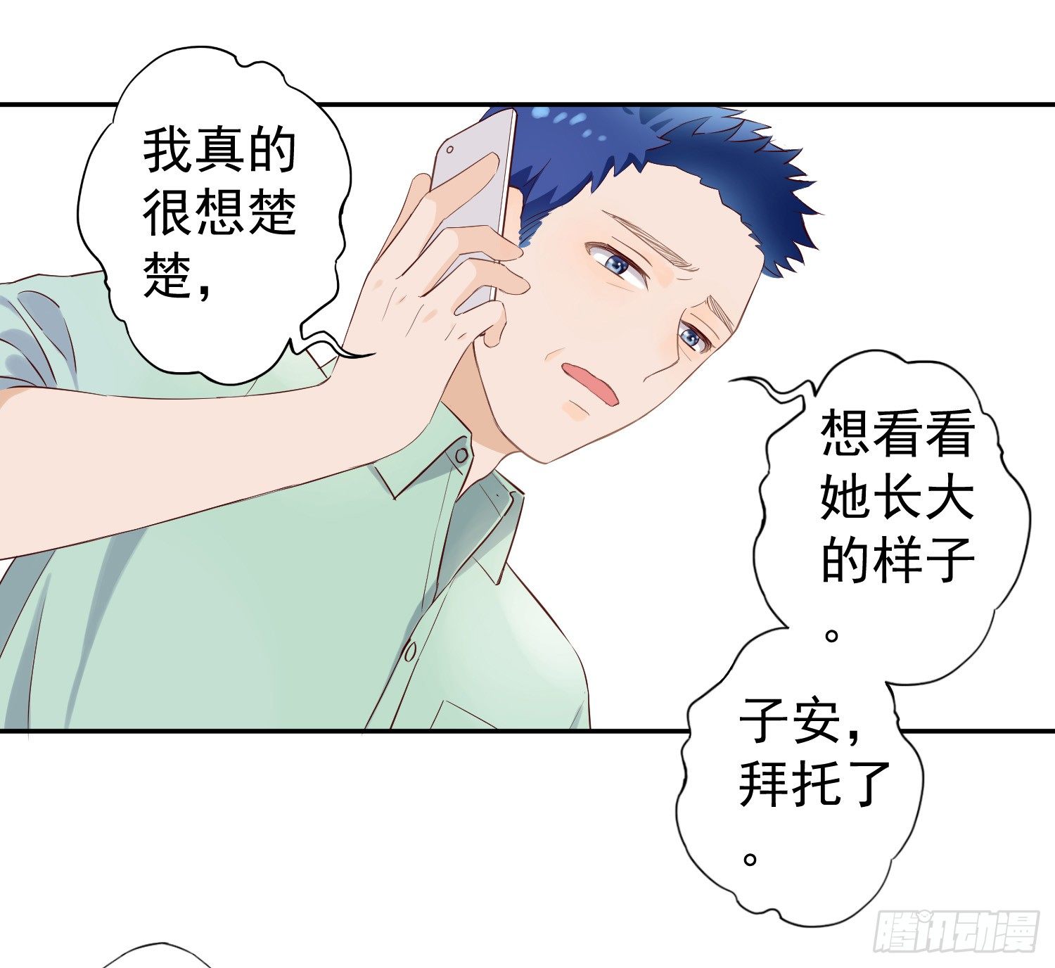 可以让我见她吗？ 第 20 页