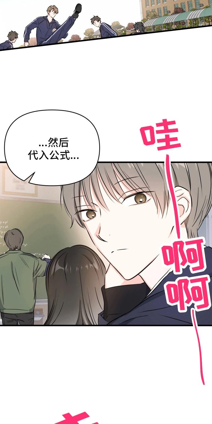 第1话 发小 第 27 页