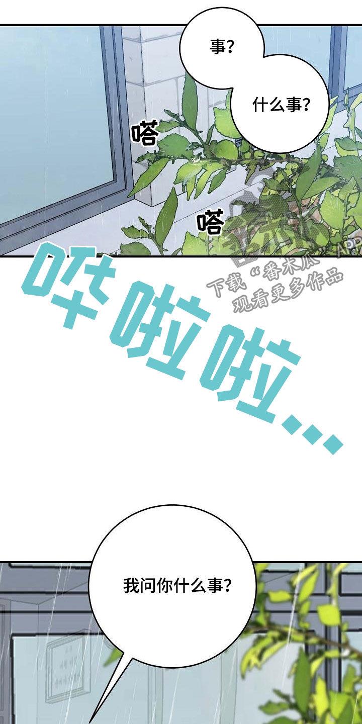 第37话 意外 第 23 页