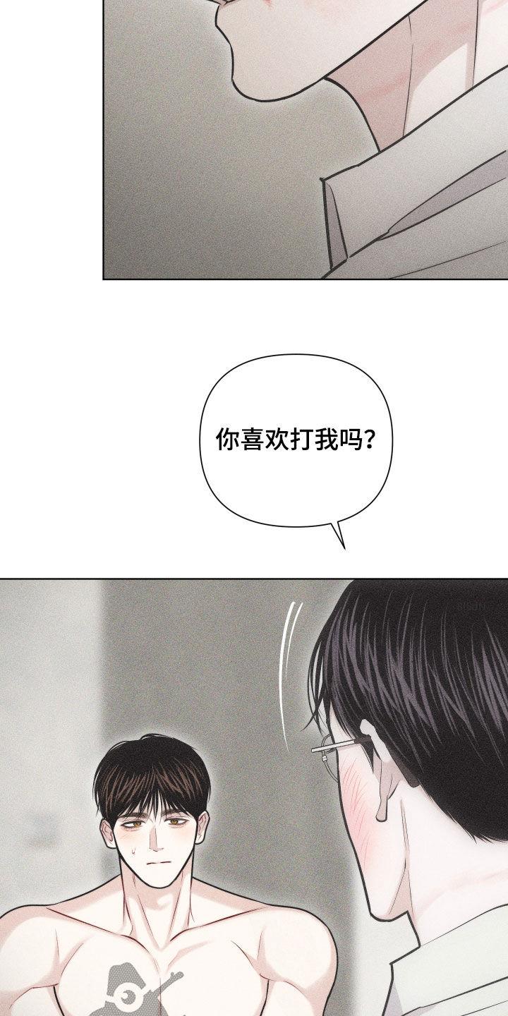 第59话 【第二季】爱的证明 第 3 页