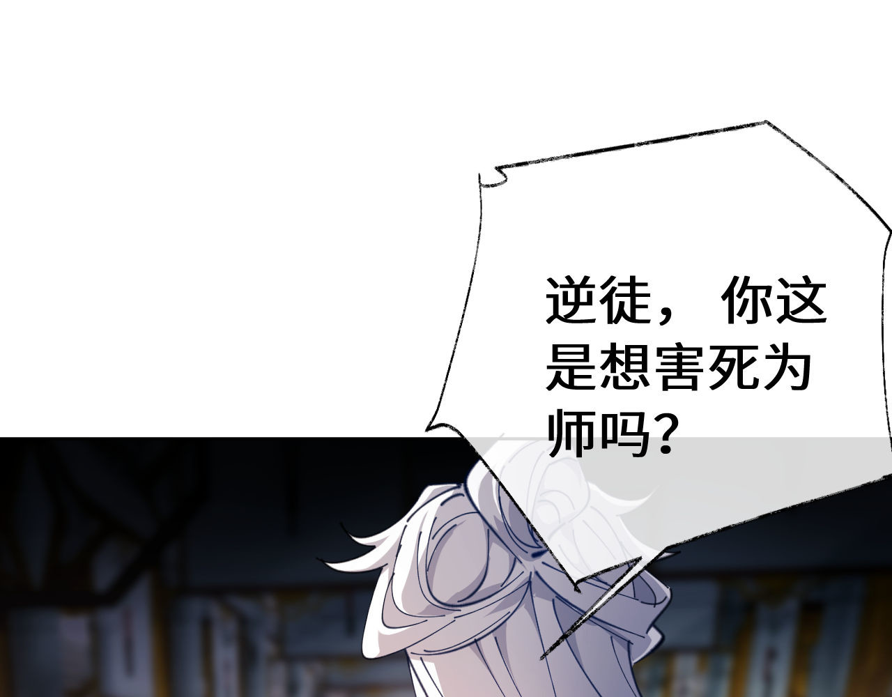 第2话 师尊！弟子这一世可不是废物！ 第 74 页