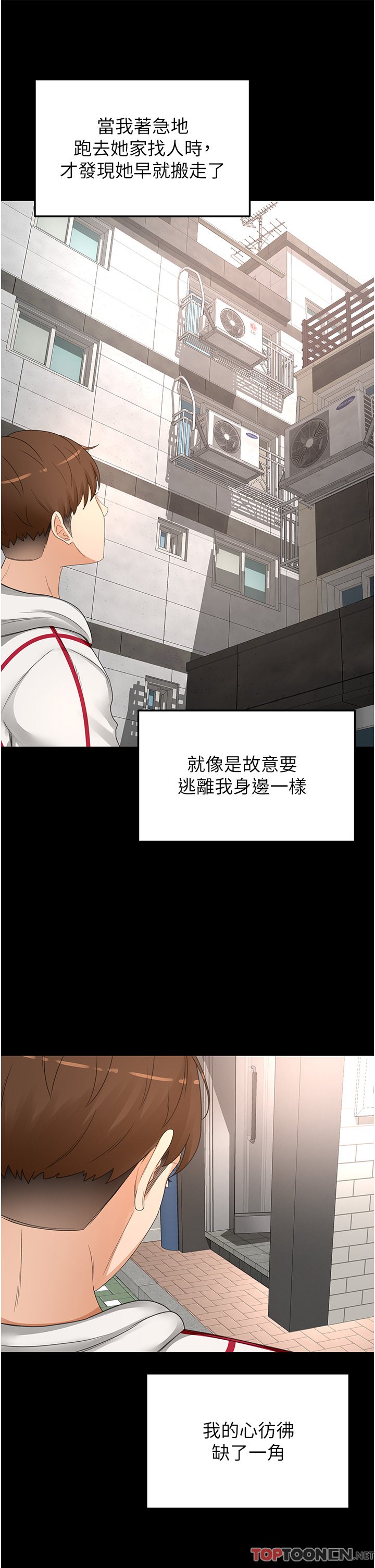 第86话 - 用尽全力填满我! 第 11 页