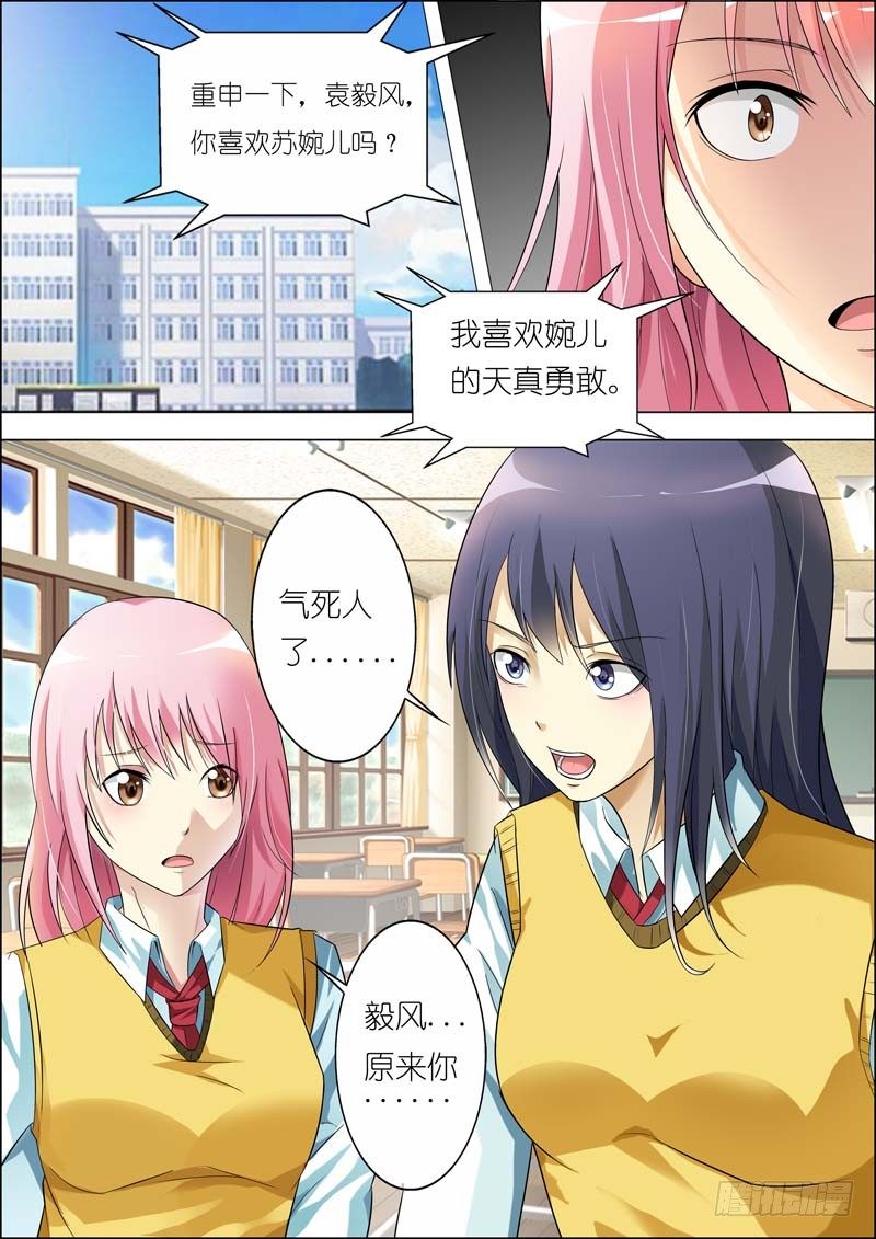 第七十话 第 3 页