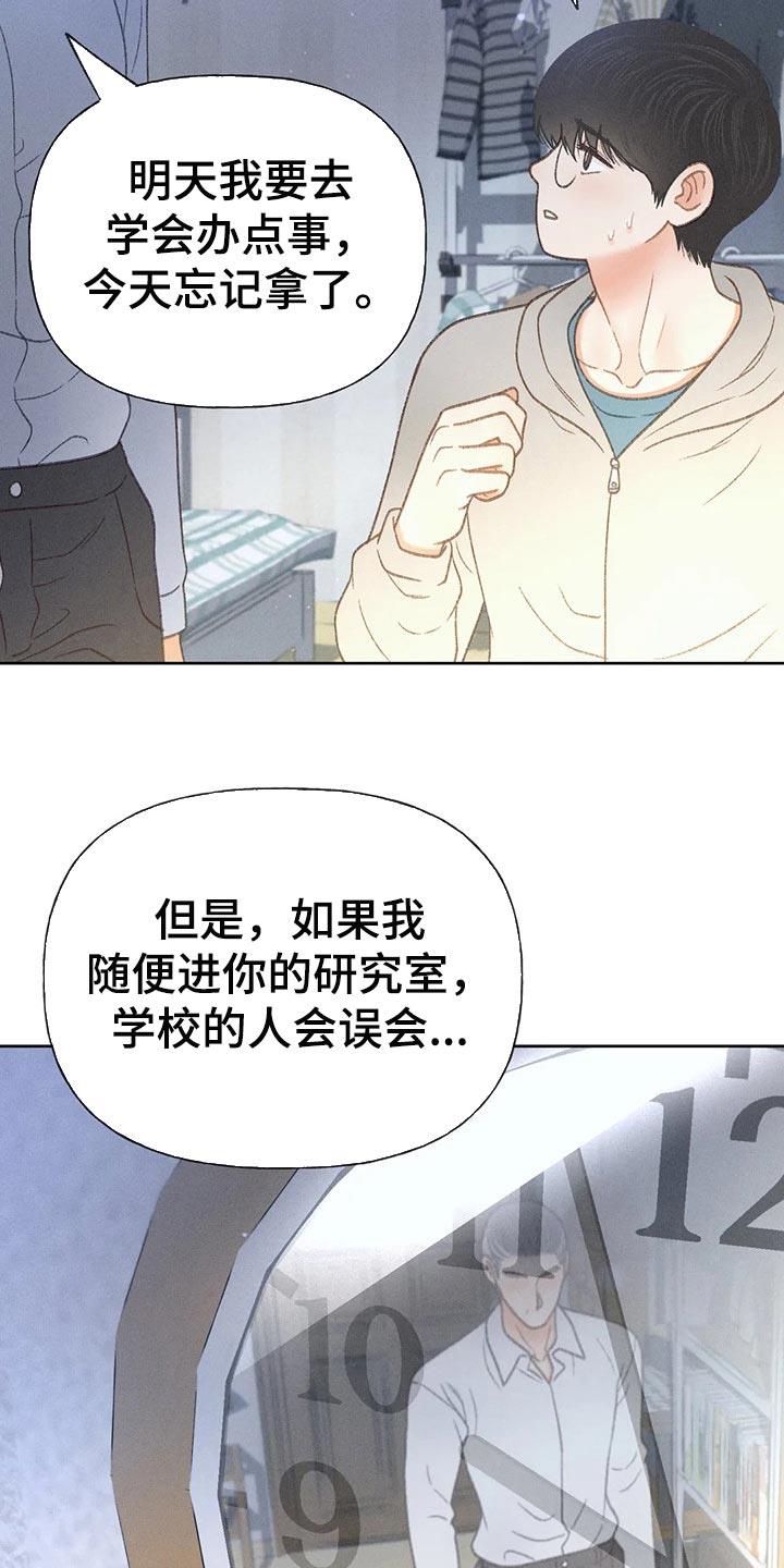 第51话 【第二季】我试试 第 3 页