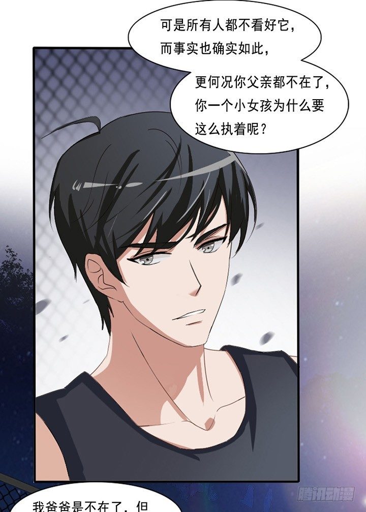五十三话借给我玩玩 第 8 页