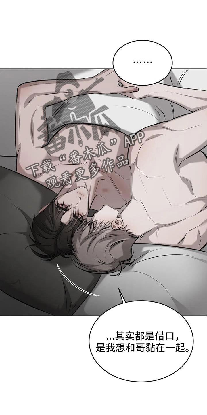 第57话 不知不觉陷落 第 13 页