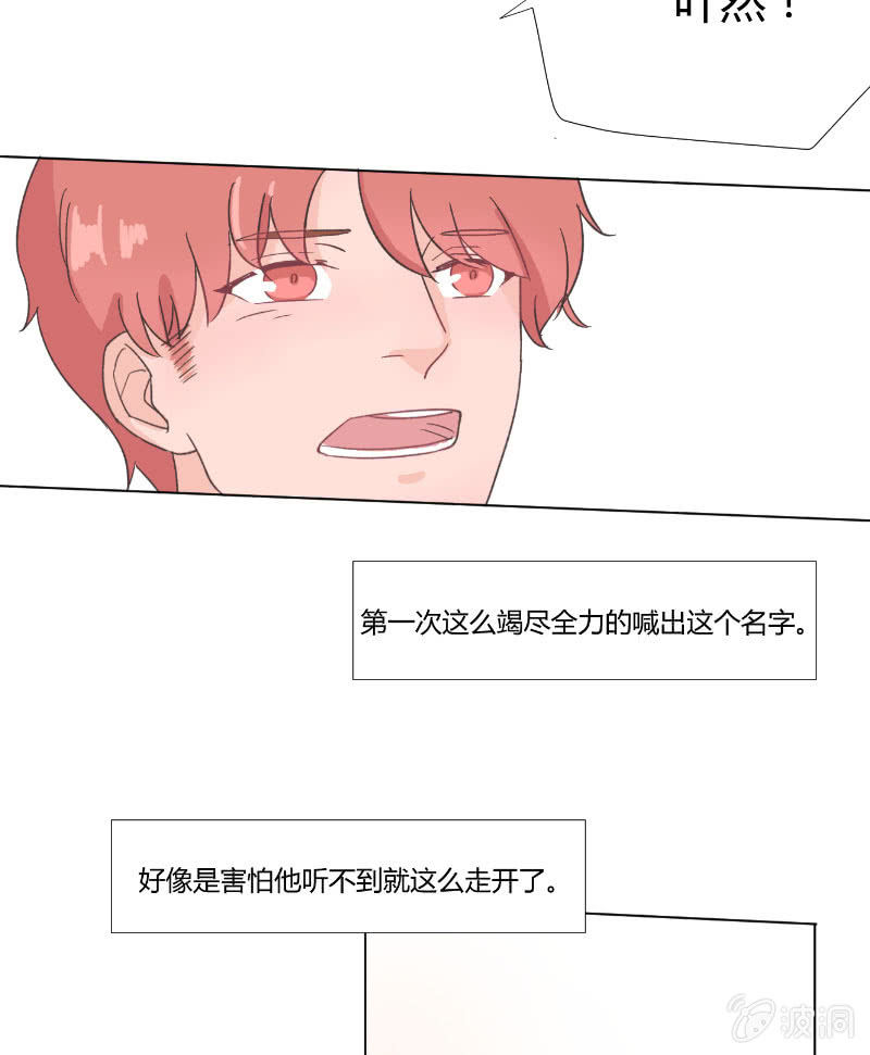 第十五话 是爱非友 第 21 页
