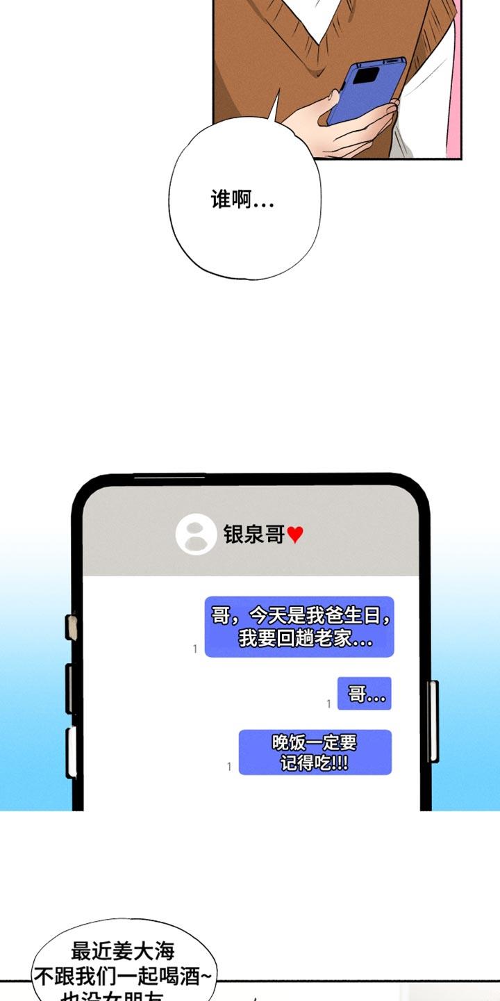 第26话 猫腻 第 9 页