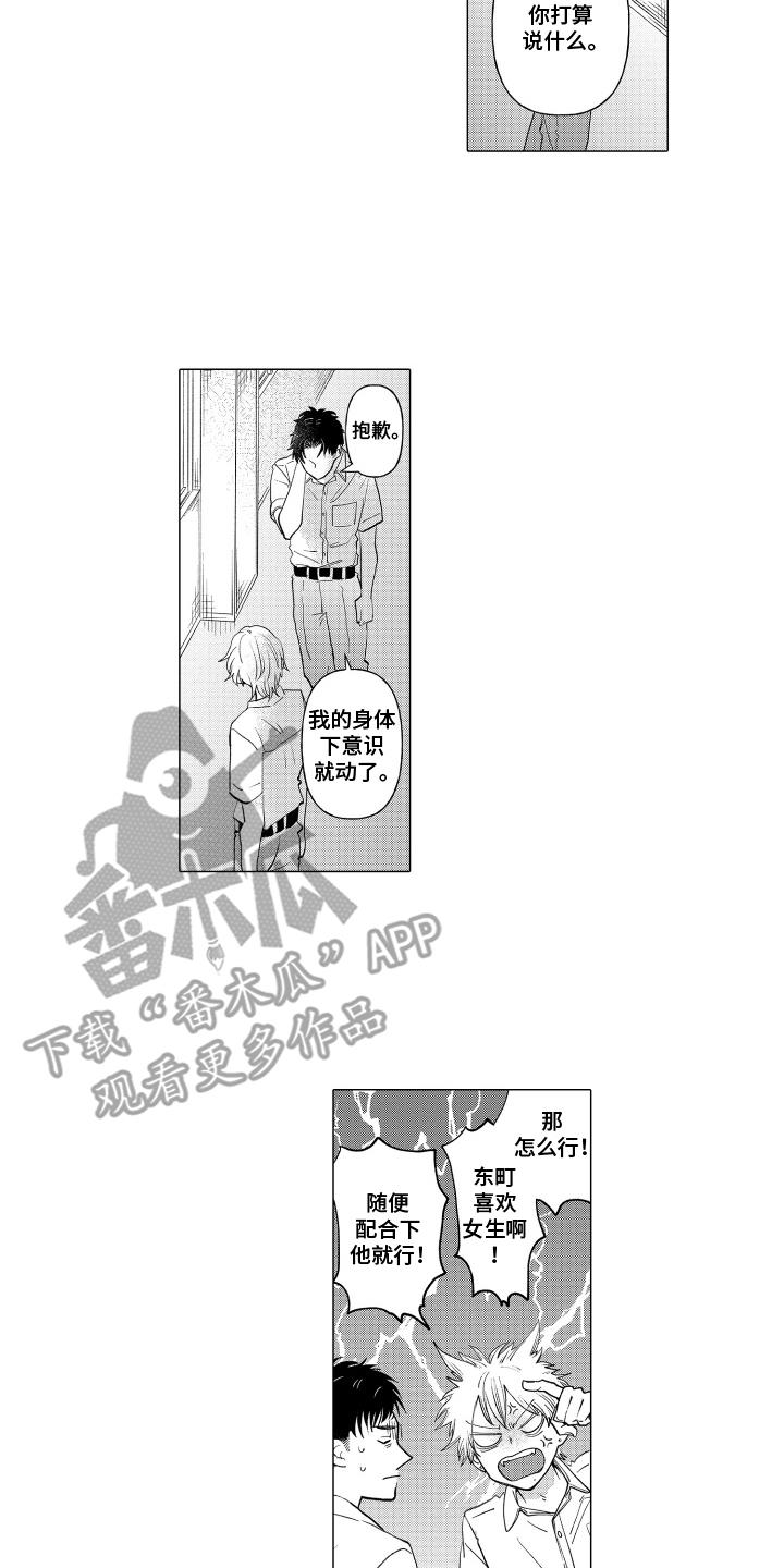 第8话 旁观者 第 12 页