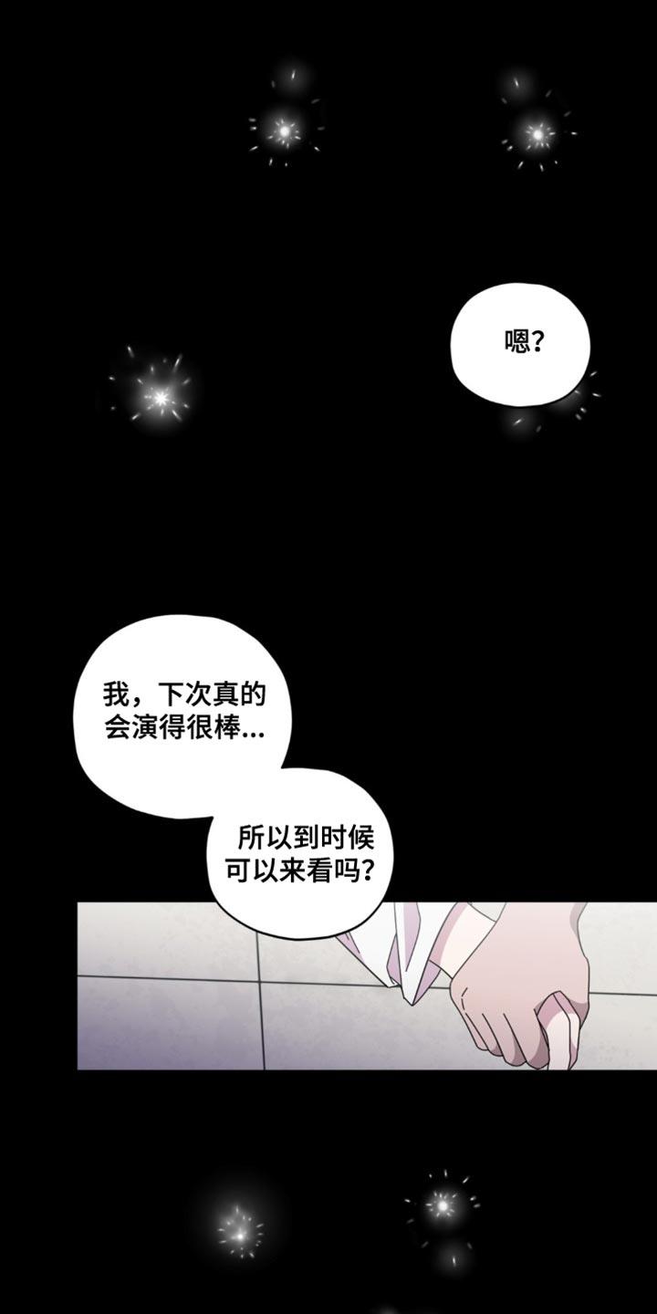 第37话 想起来了 第 15 页