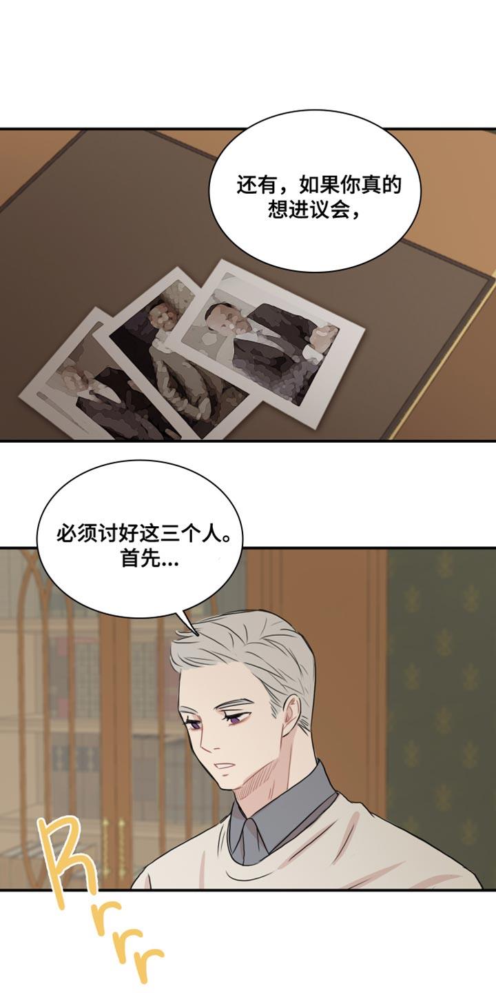 第51话 【第二季】为所欲为 第 17 页