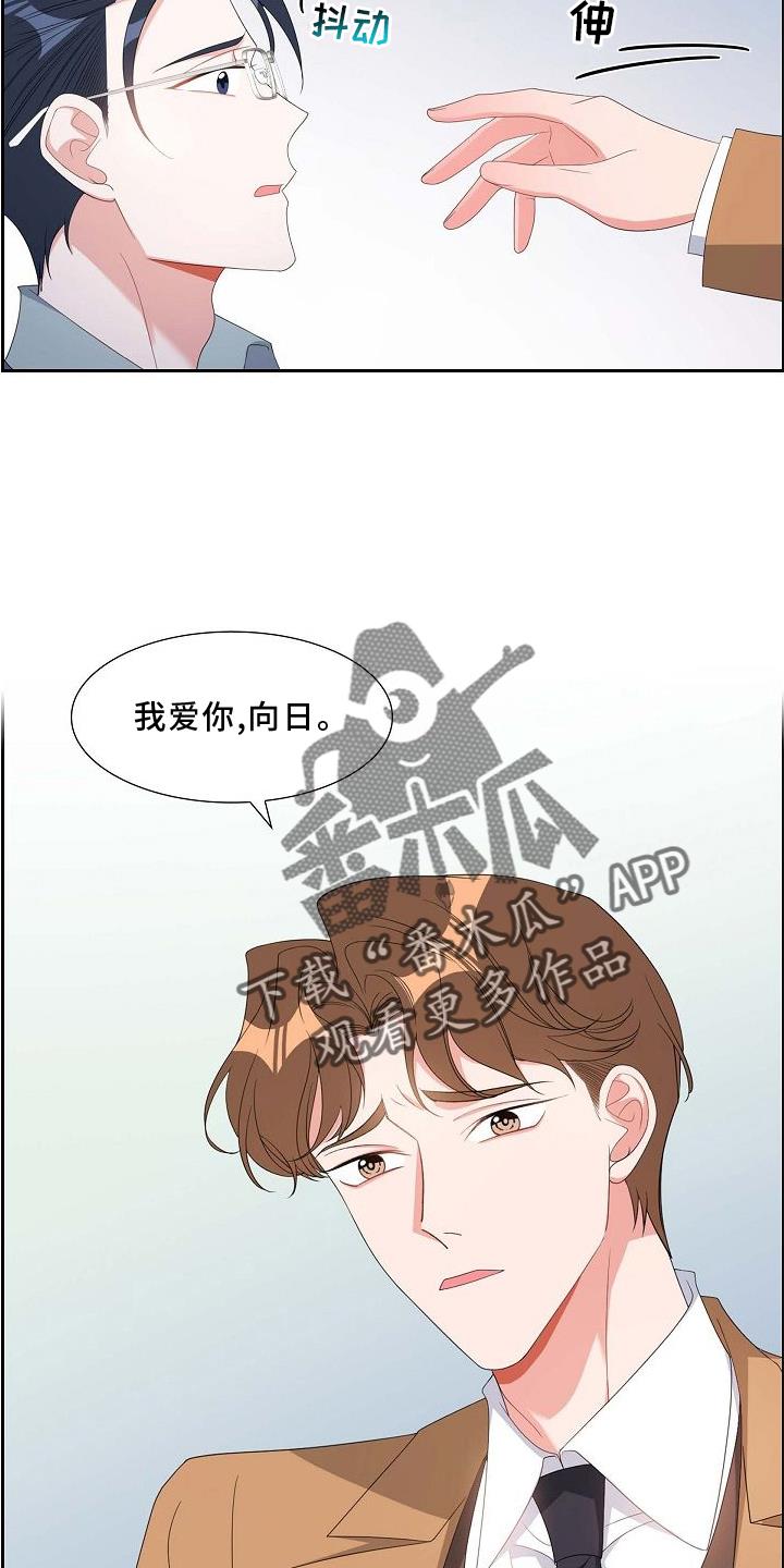第85话 我爱你 第 23 页