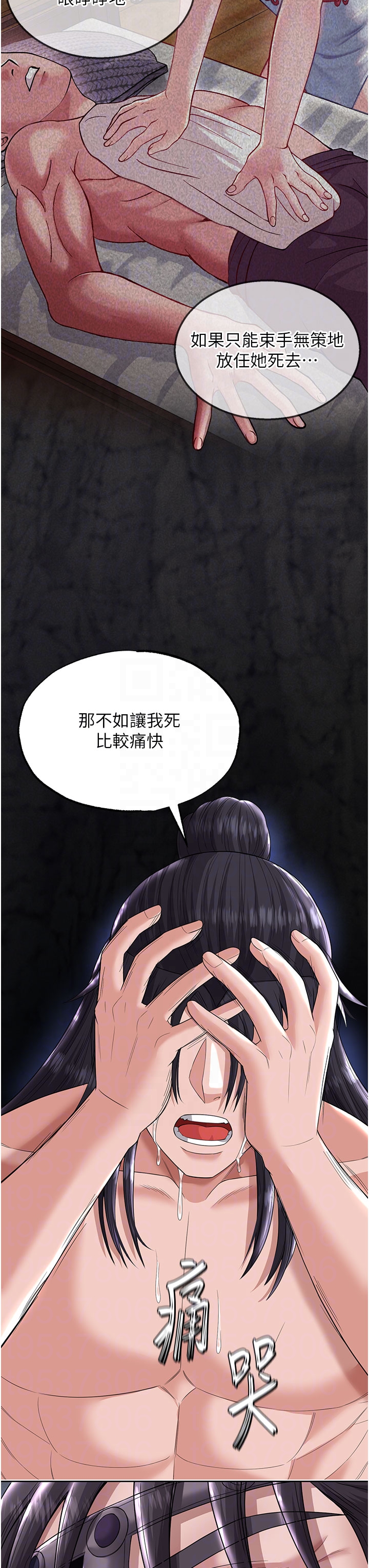 第18话 - 公然欺辱良家妇女 第 24 页