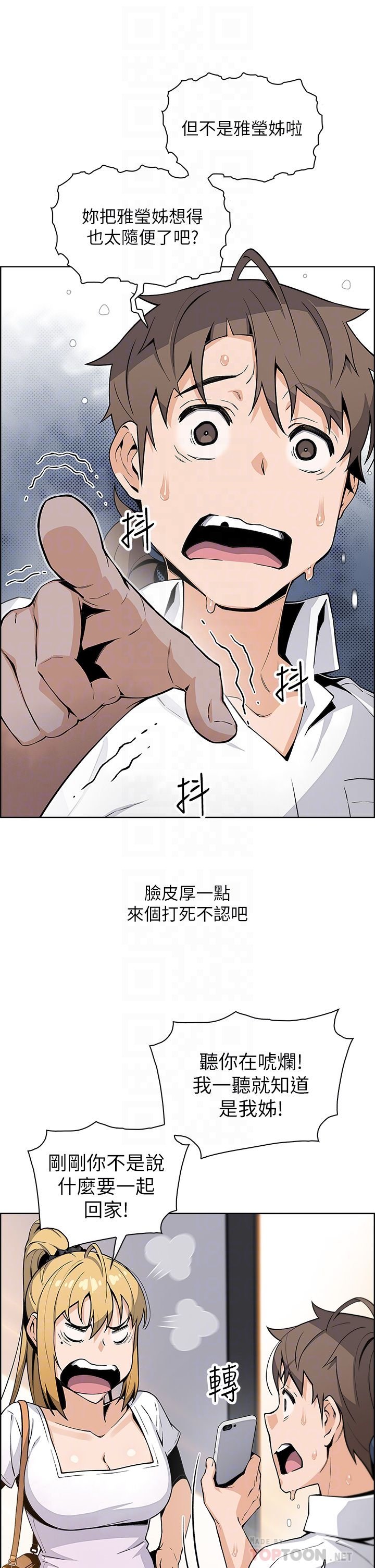 第19话 - 用按摩棒征服芷芸! 第 8 页