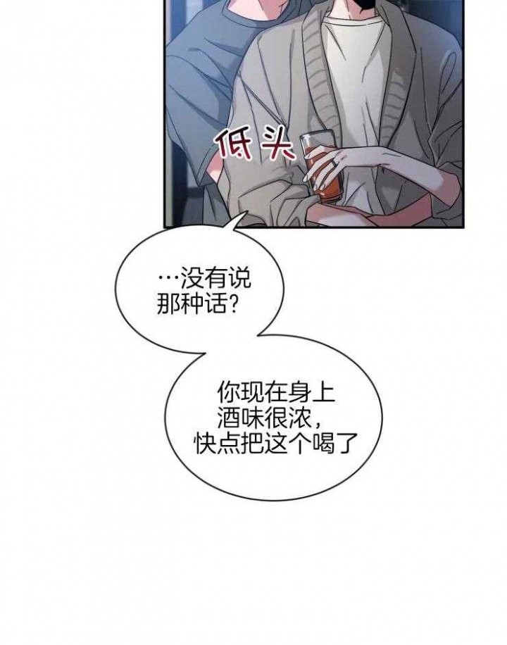 第78话 等不及了 第 20 页