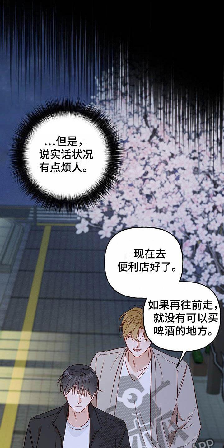 第15话 有点烦人 第 17 页