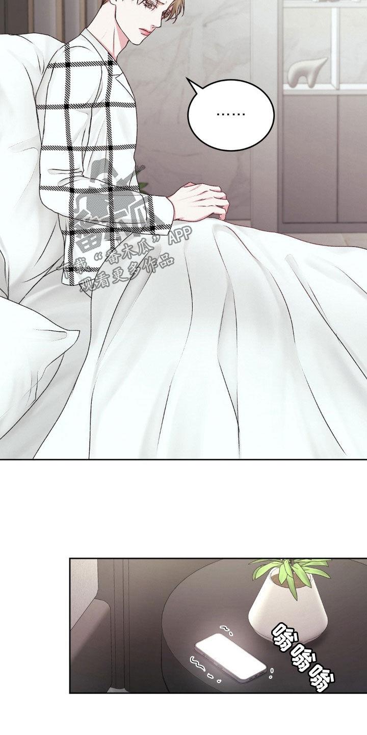 第75话 太寒心了 第 16 页