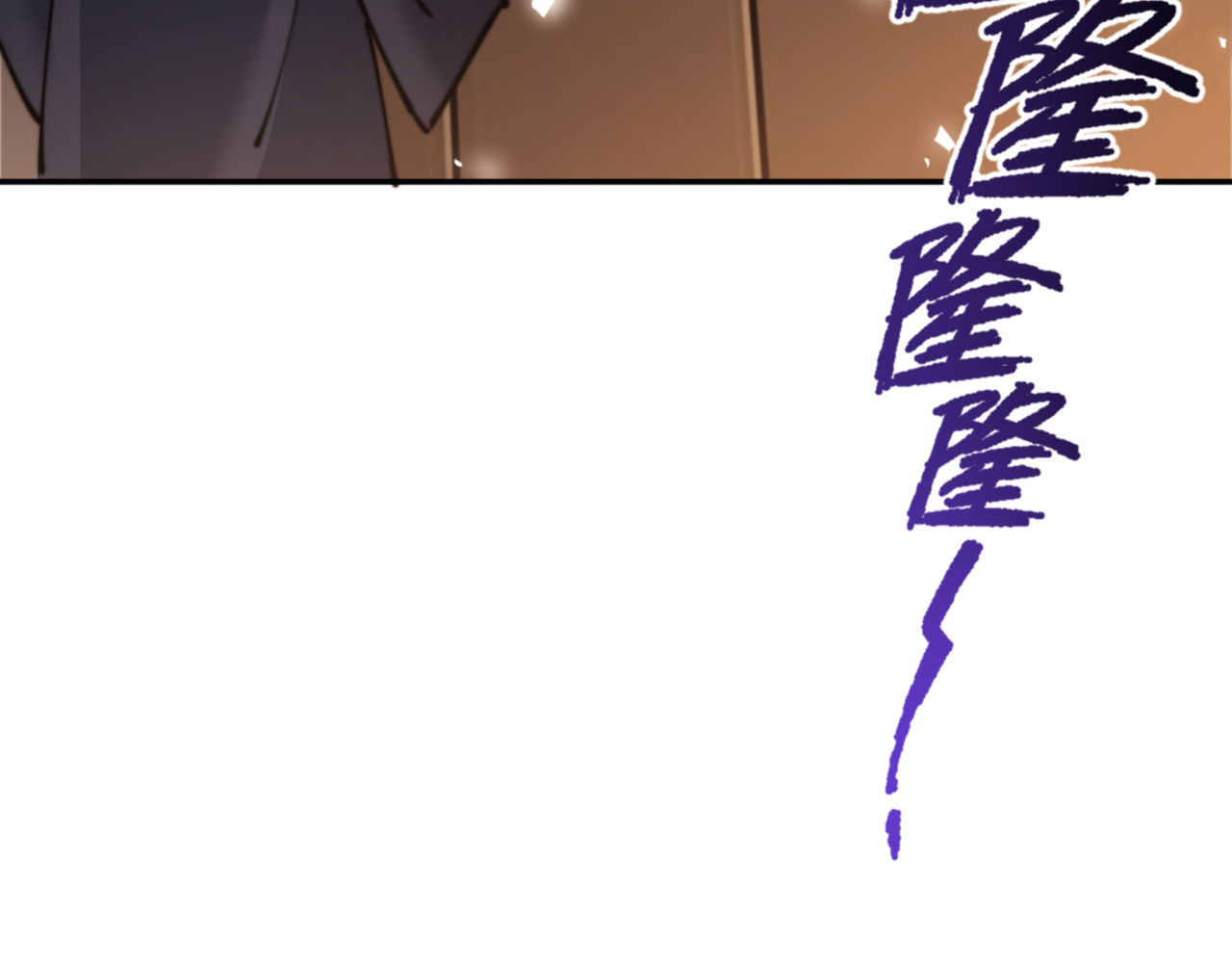 第34话 师尊渡劫！算你这逆徒还有良心！ 第 86 页