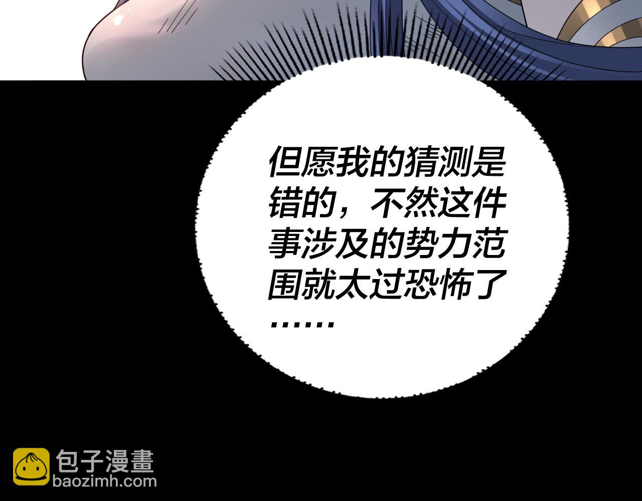 第92话 少年，背锅吗？ 第 20 页