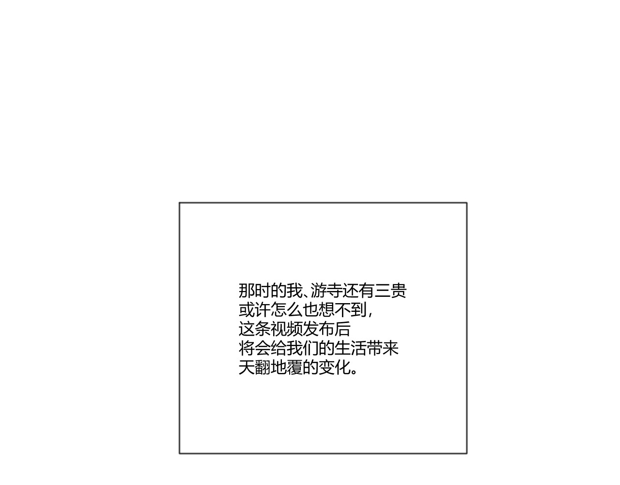 第30话 走红？ 第 31 页