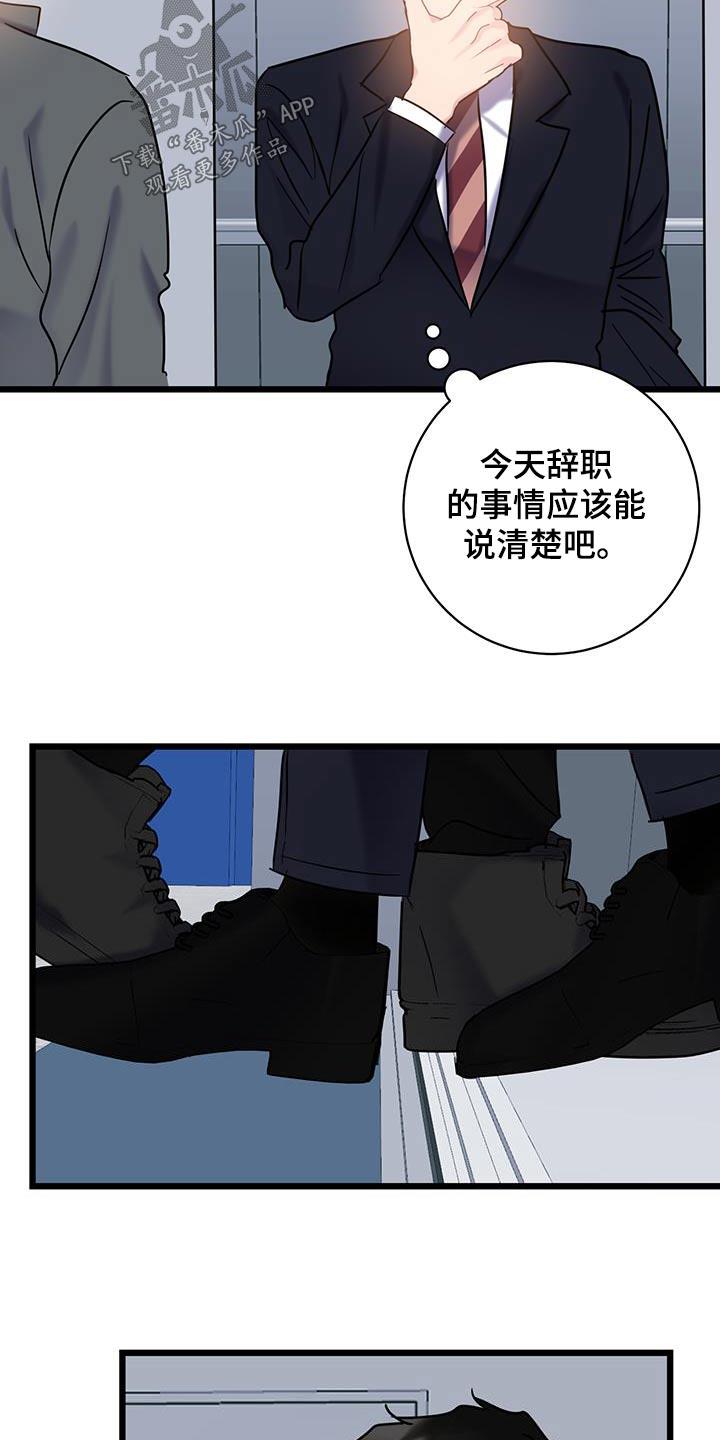 第77话 【第二季】不小心 第 8 页