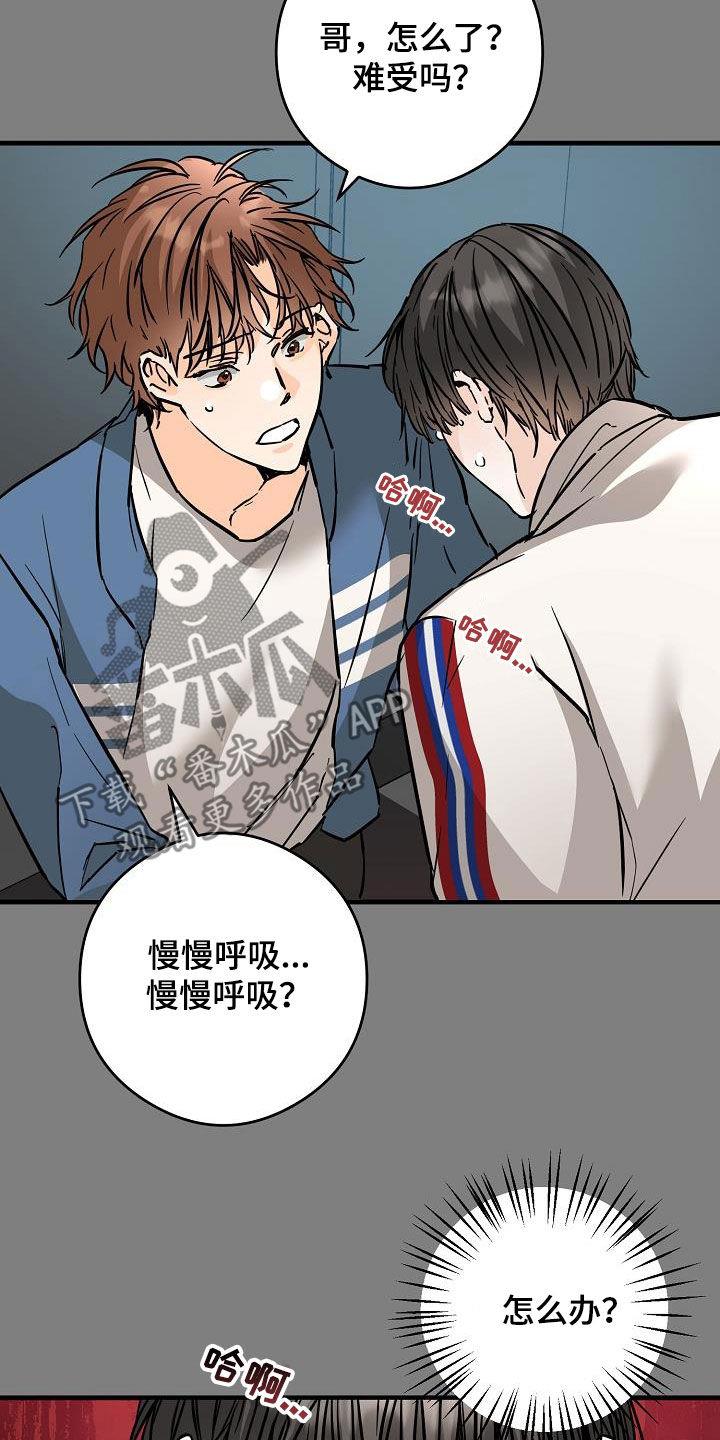 第71话 被困电梯 第 15 页
