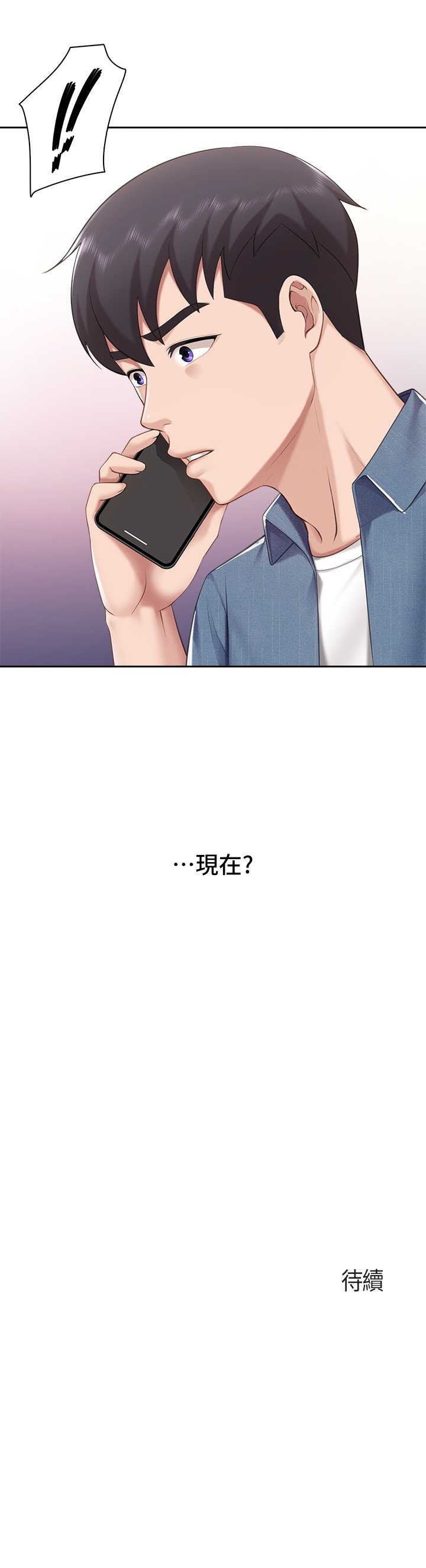 第8话 - 毫无防备露出胸部的人妻 第 46 页