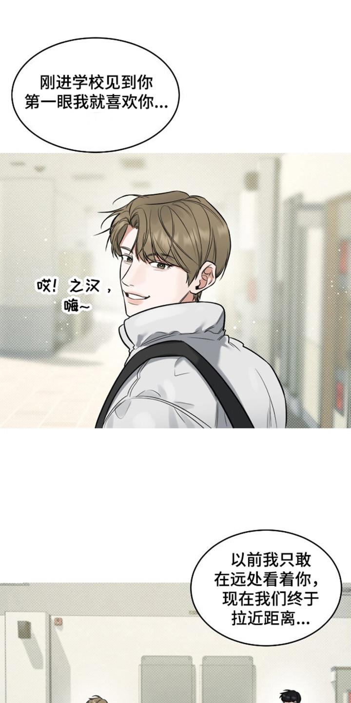 第7话 臆想 第 18 页