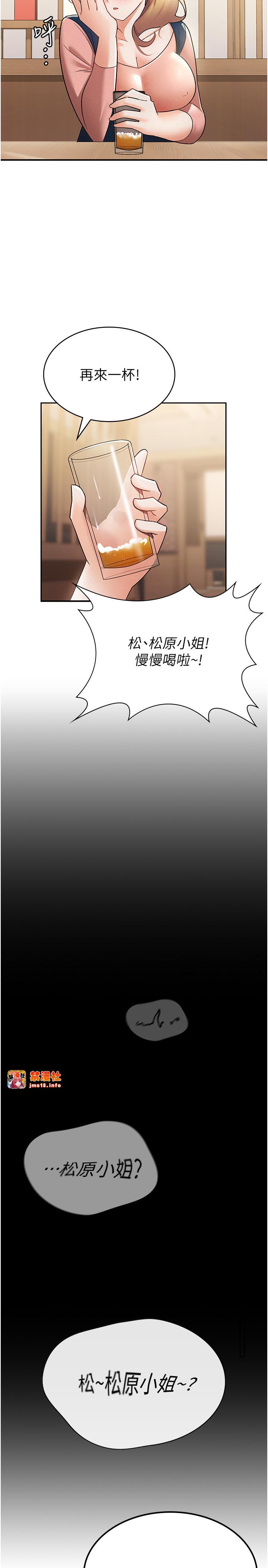 第7话 - 在计程车上大胆进攻 第 17 页
