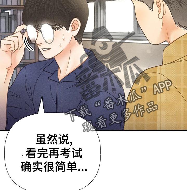 第75话 【第二季】晕倒 第 23 页