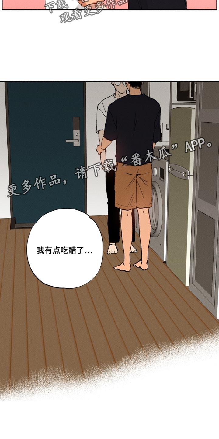 第34话 我有点吃醋了 第 16 页