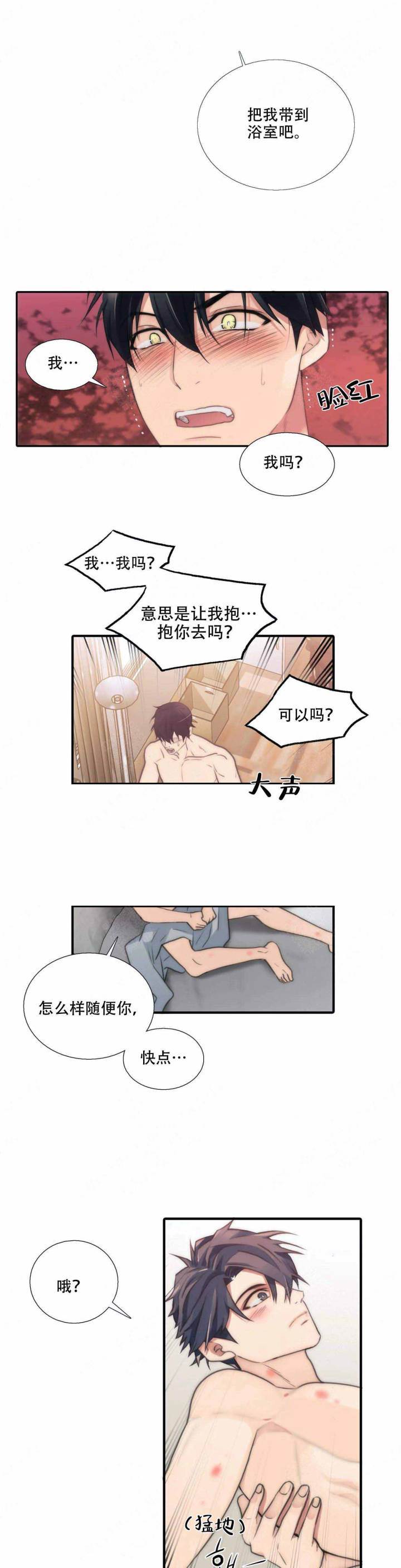 第73话 第73话 第 7 页