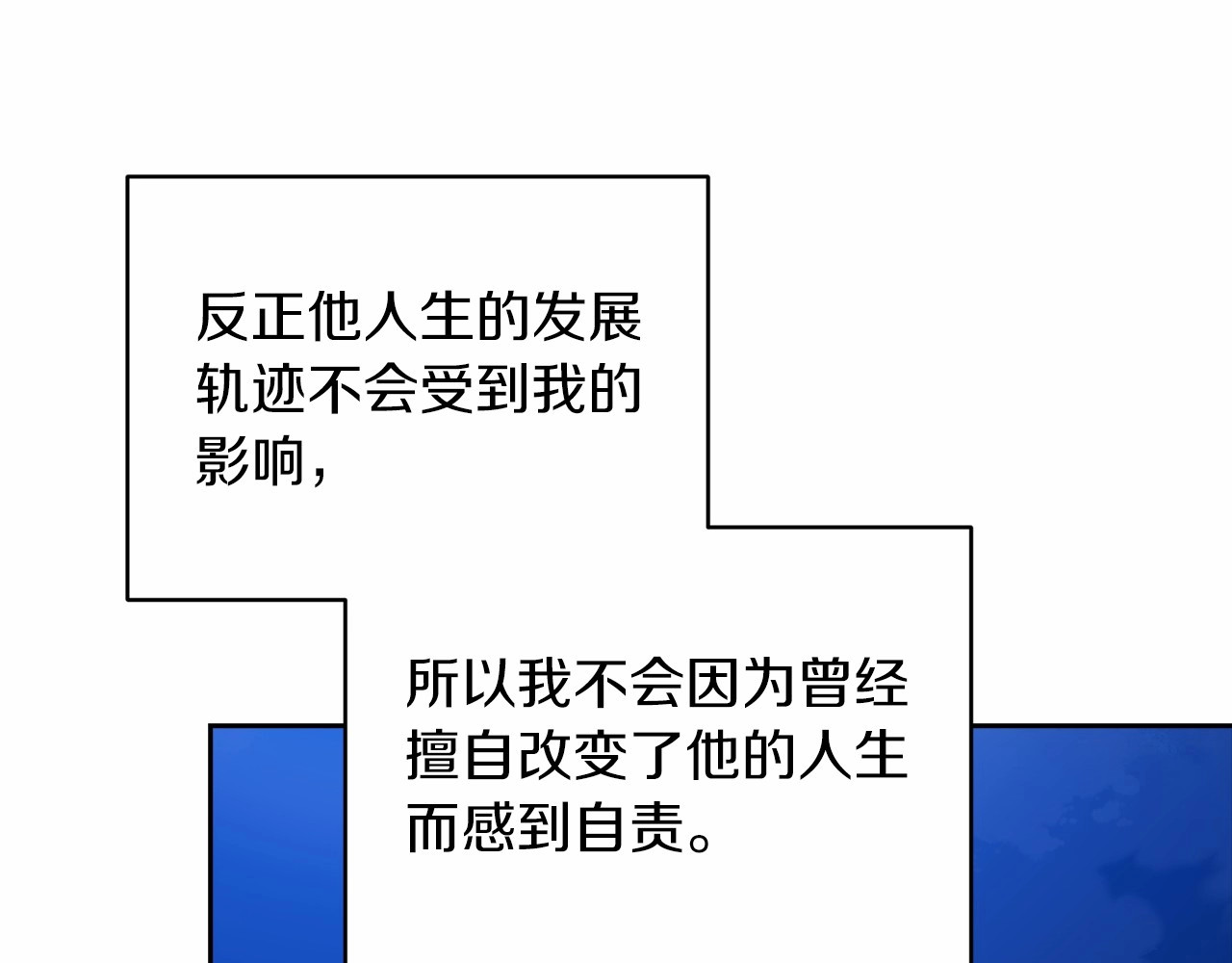 第41话 你从不想要我的爱… 第 68 页