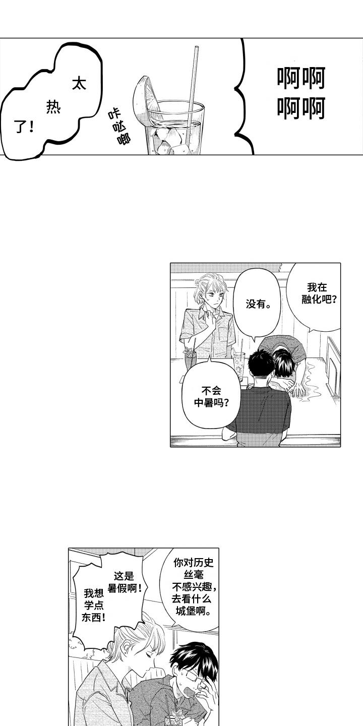 第9话 建议 第 7 页