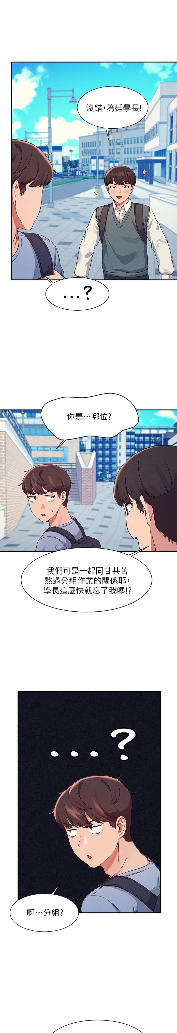 第15话 - 男厕裸露现场! 第 10 页